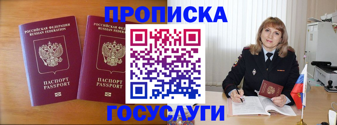 прописка для школы в Кореновске