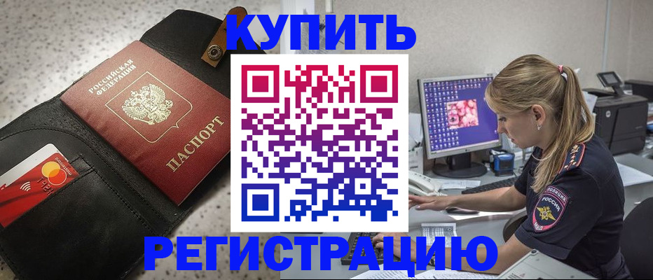 прописка иностранных граждан в Кореновске