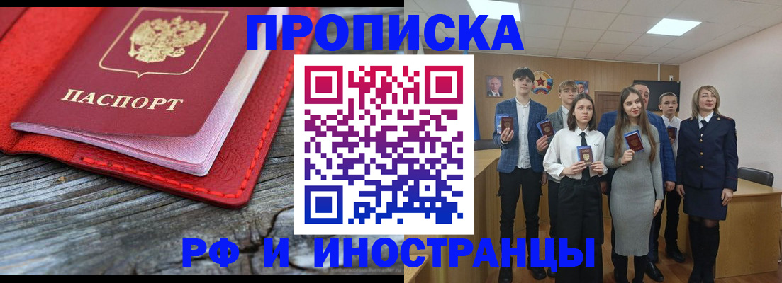 прописка 2025 в Кореновске