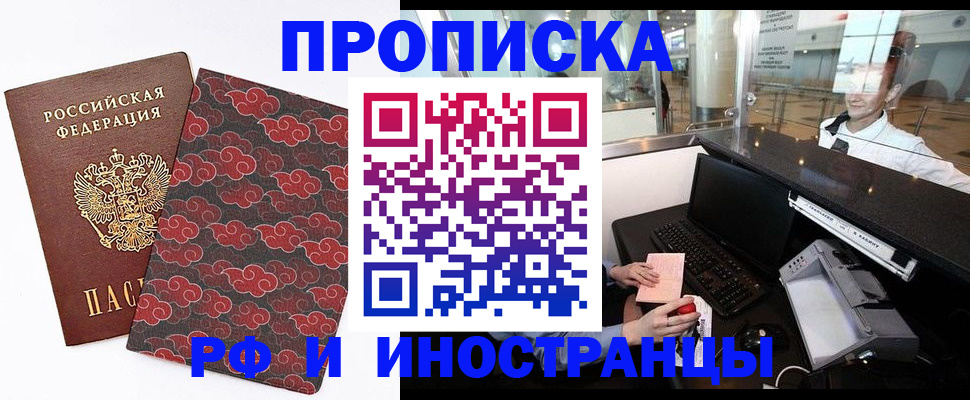 прописка в квартире в Кореновске